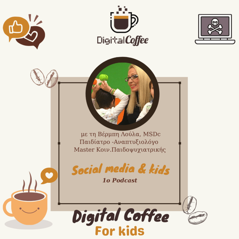 Social Media και&nbsp;παιδιά