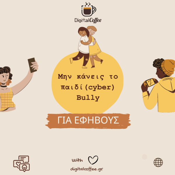 Μην κάνεις το παιδί (cyber)&nbsp;bully!